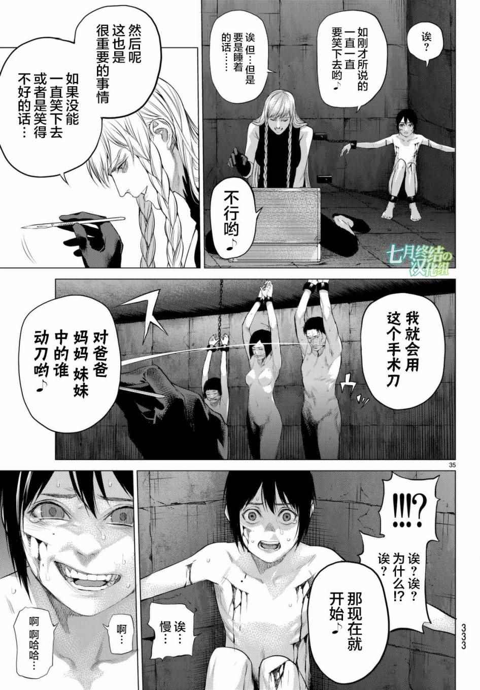 《欲鬼》漫画 014话