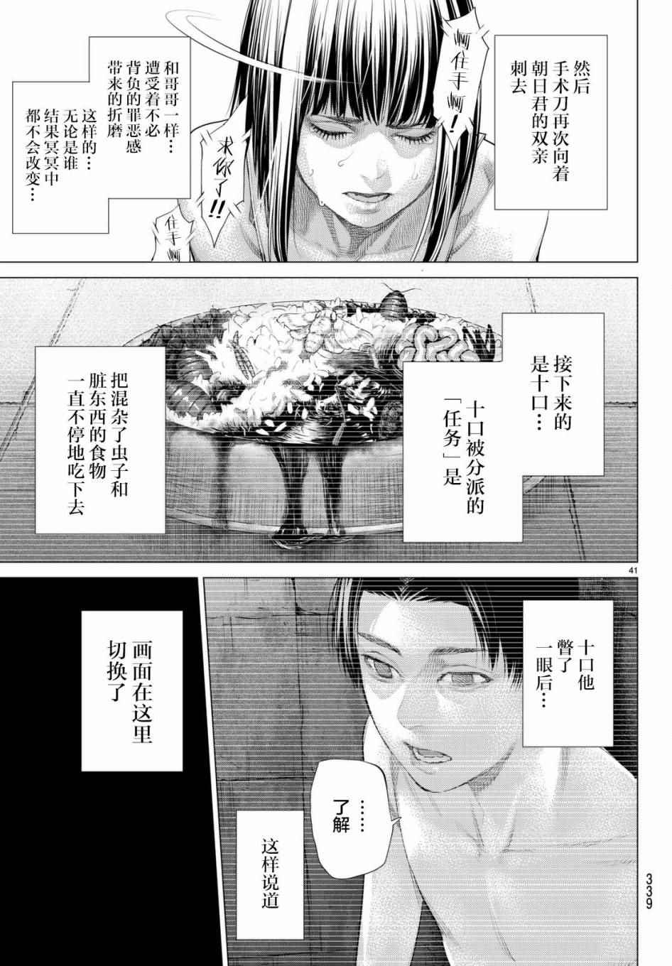 《欲鬼》漫画 014话