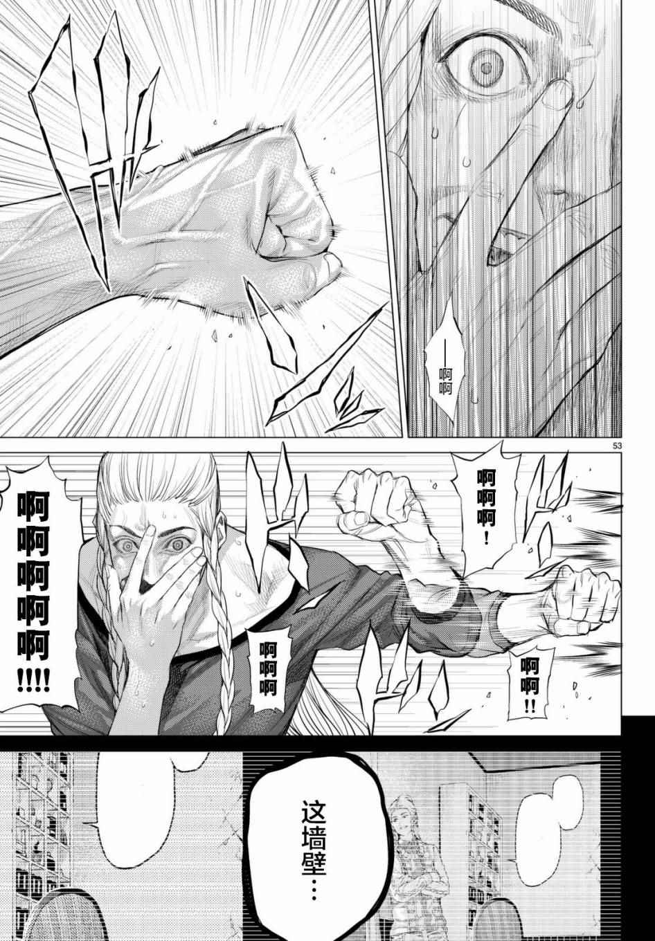 《欲鬼》漫画 014话