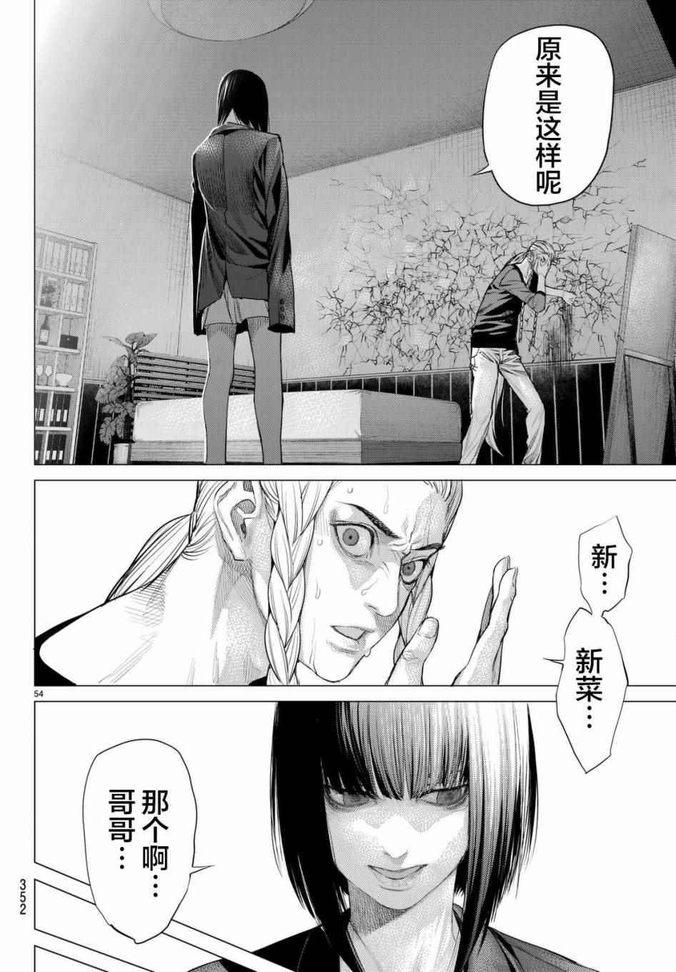 《欲鬼》漫画 014话