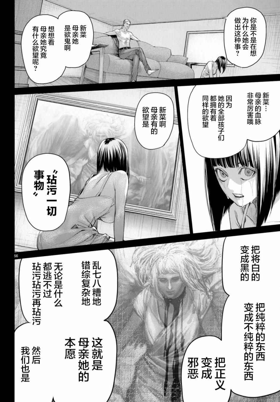 《欲鬼》漫画 014话