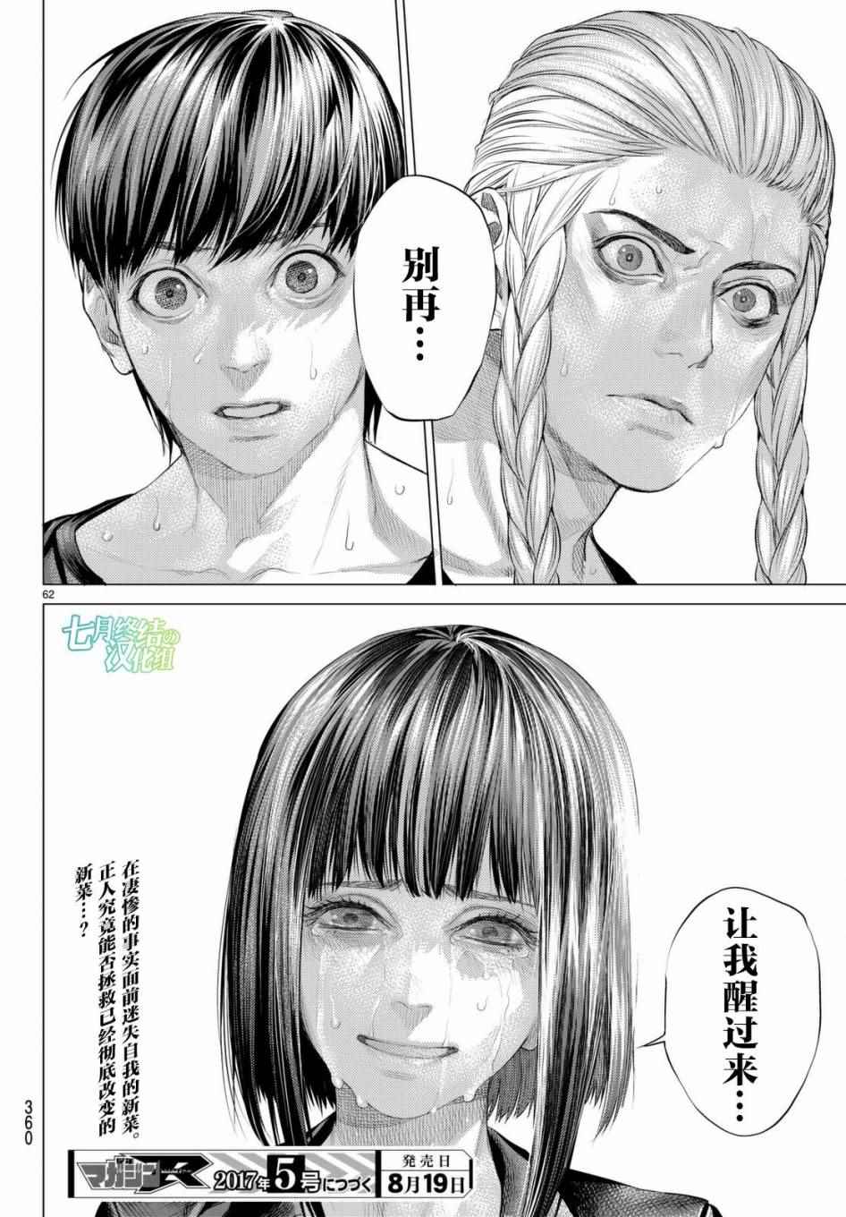 《欲鬼》漫画 014话