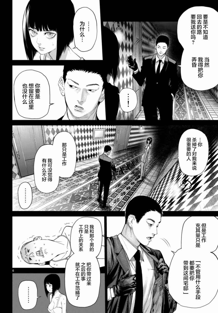 《欲鬼》漫画 015话