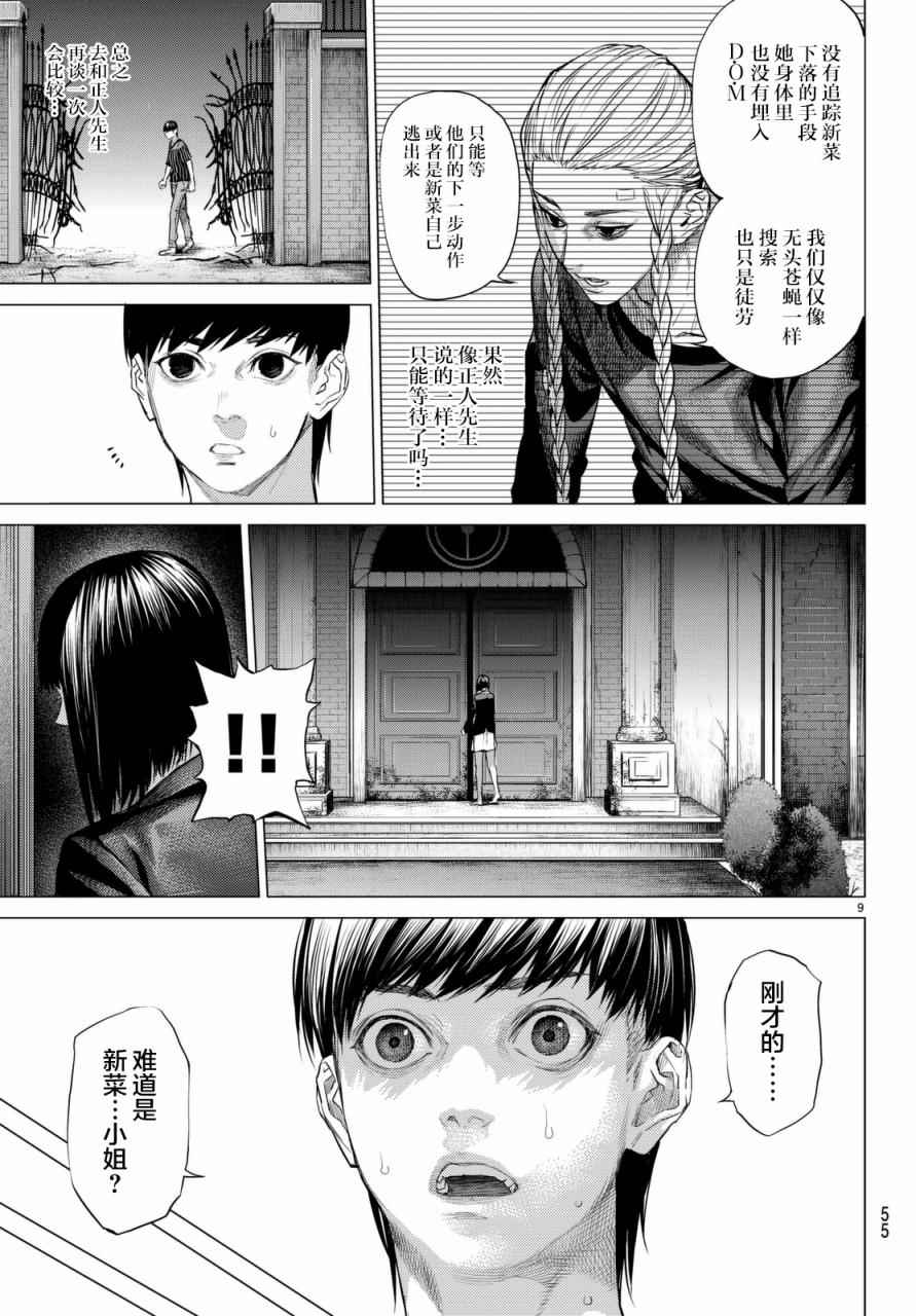 《欲鬼》漫画 015话