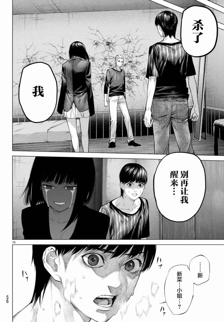 《欲鬼》漫画 015话