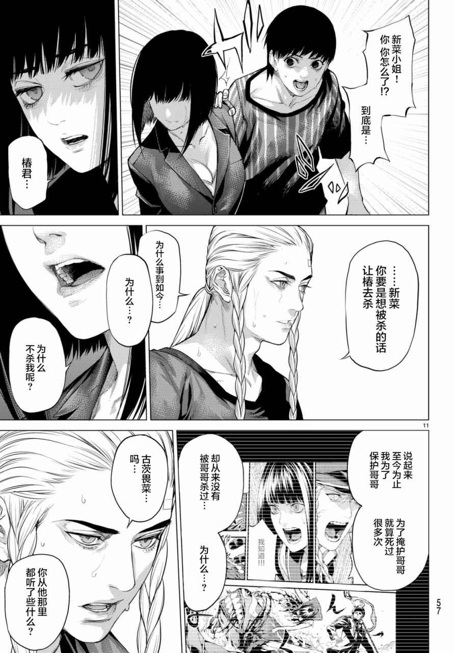 《欲鬼》漫画 015话