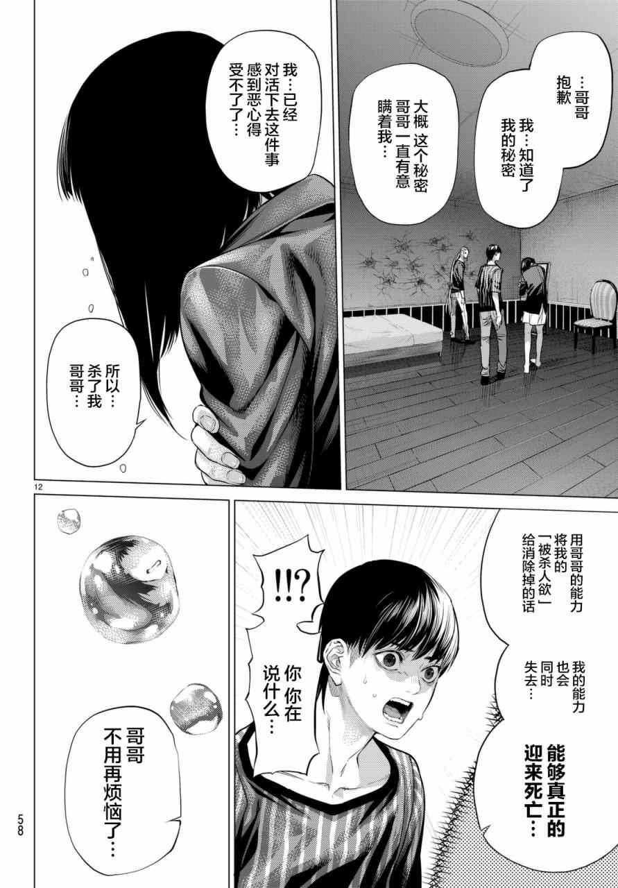 《欲鬼》漫画 015话