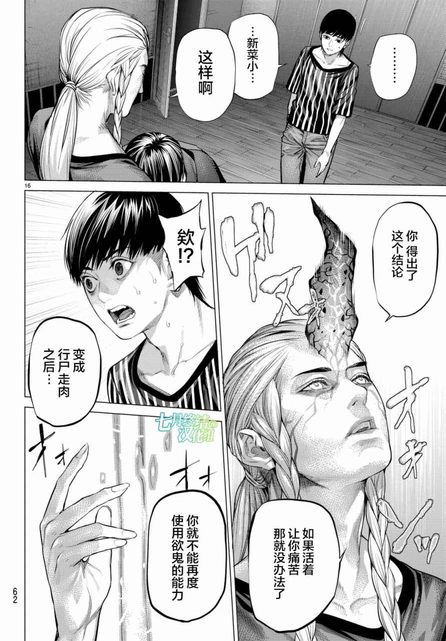 《欲鬼》漫画 015话