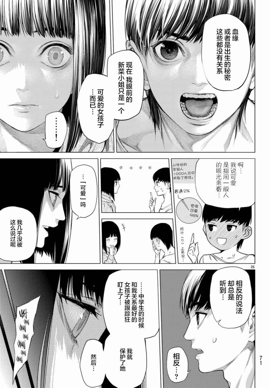 《欲鬼》漫画 015话