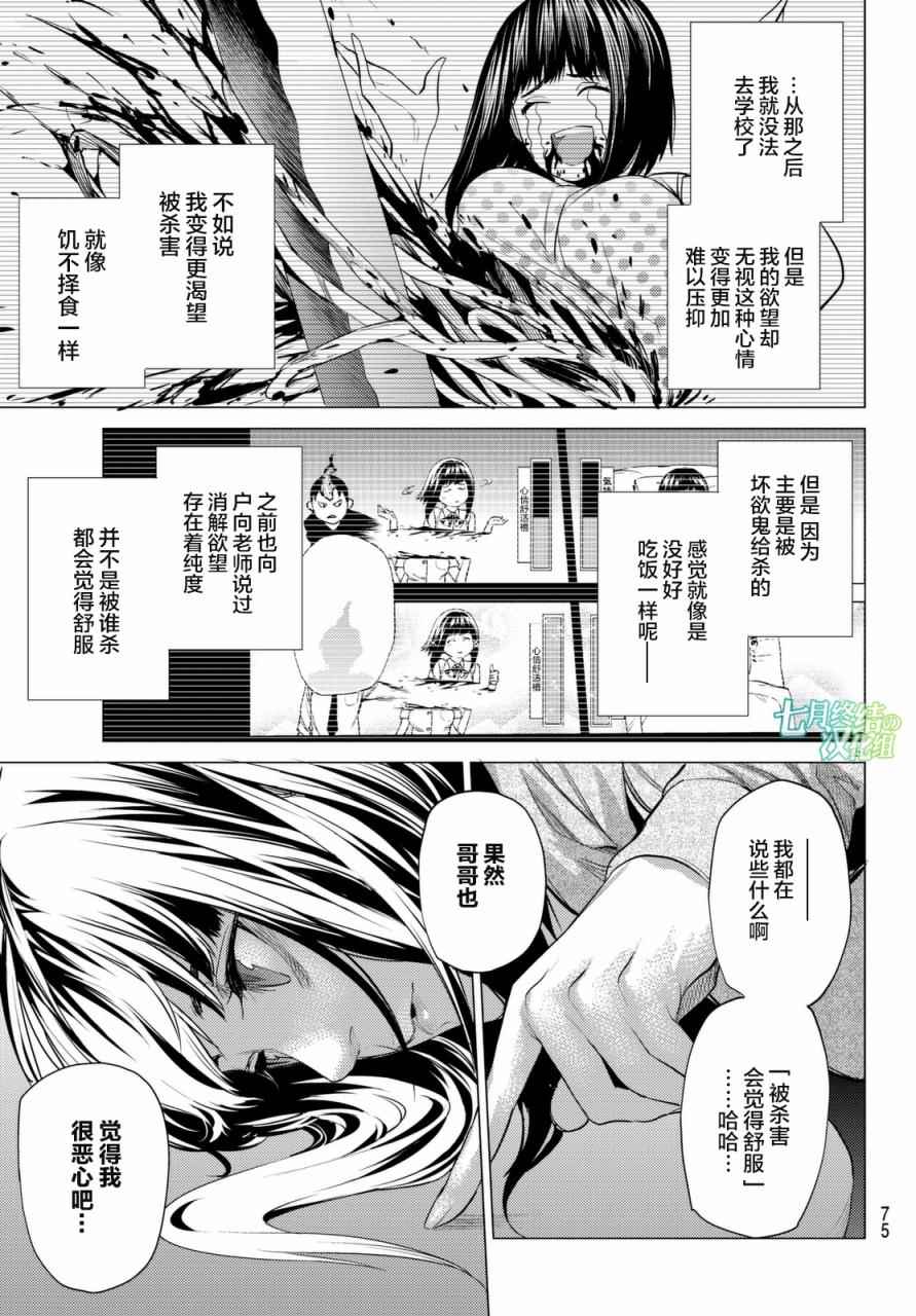 《欲鬼》漫画 015话