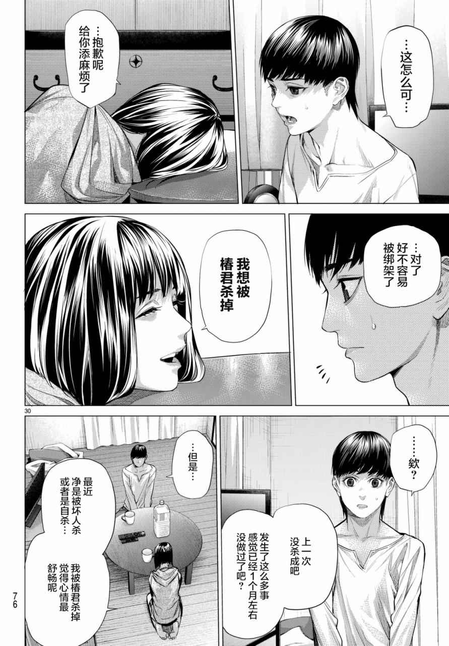 《欲鬼》漫画 015话