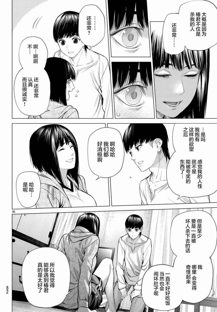 《欲鬼》漫画 015话