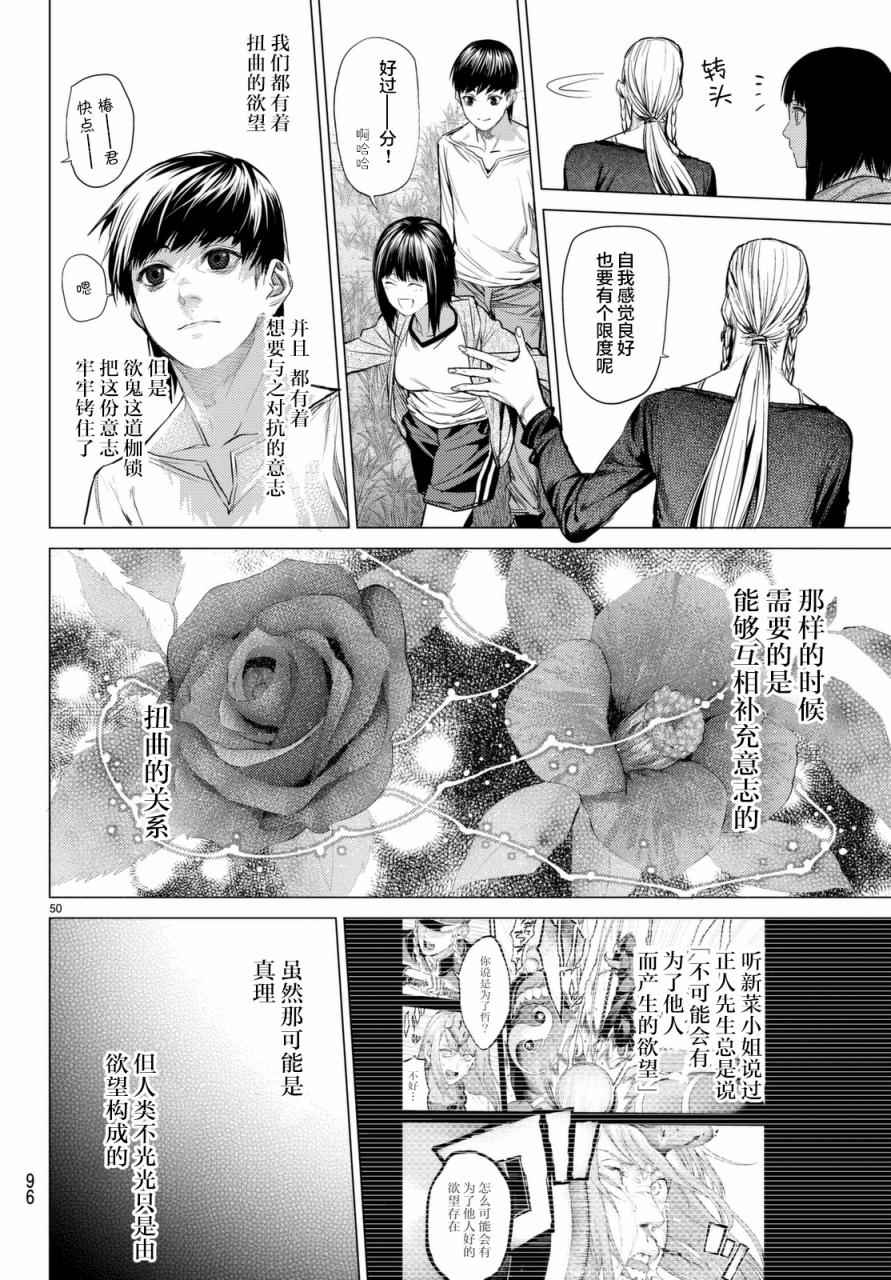 《欲鬼》漫画 015话