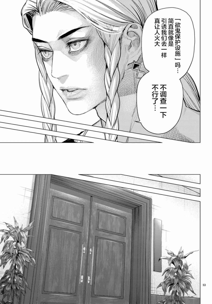 《欲鬼》漫画 015话