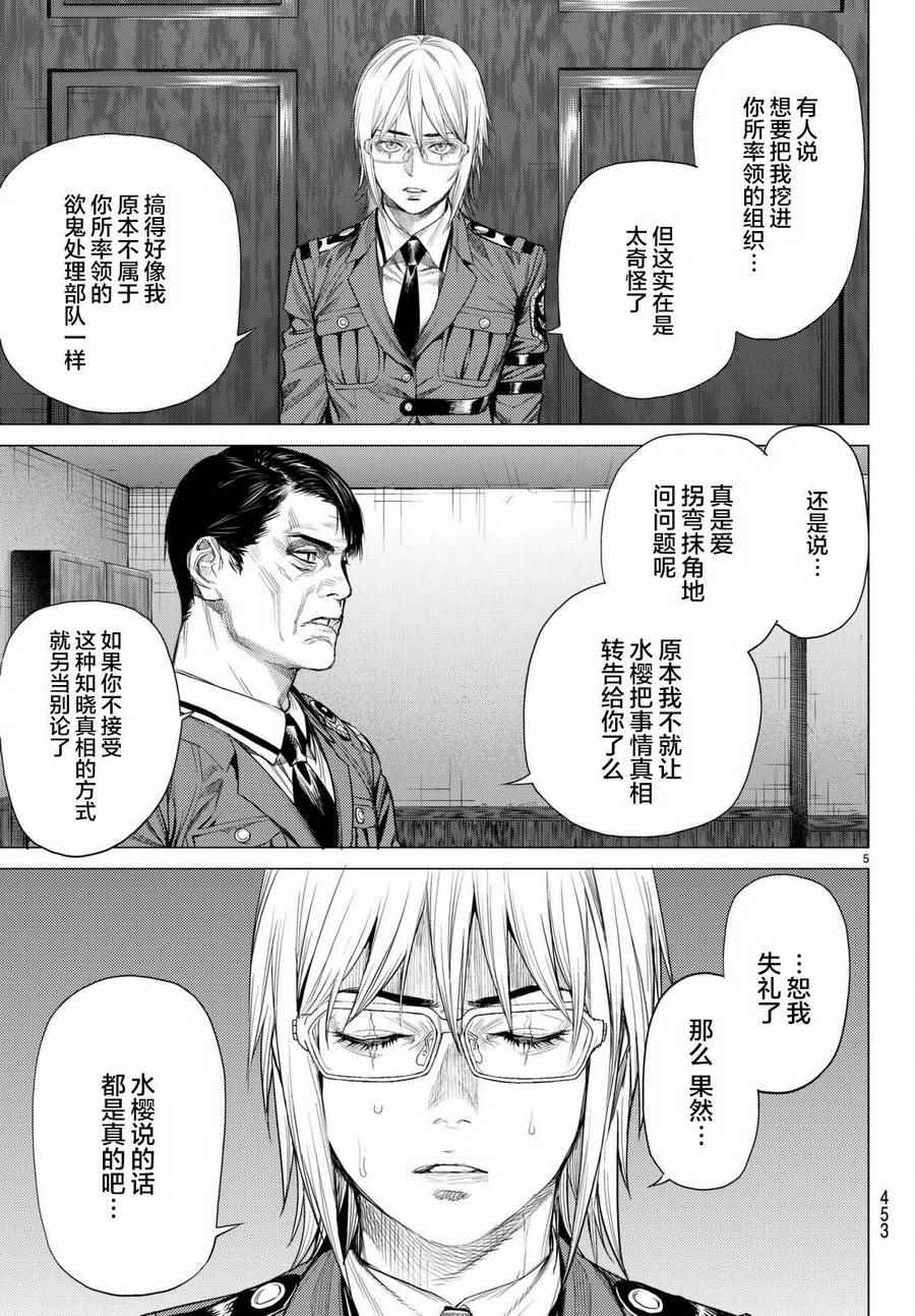 《欲鬼》漫画 016话