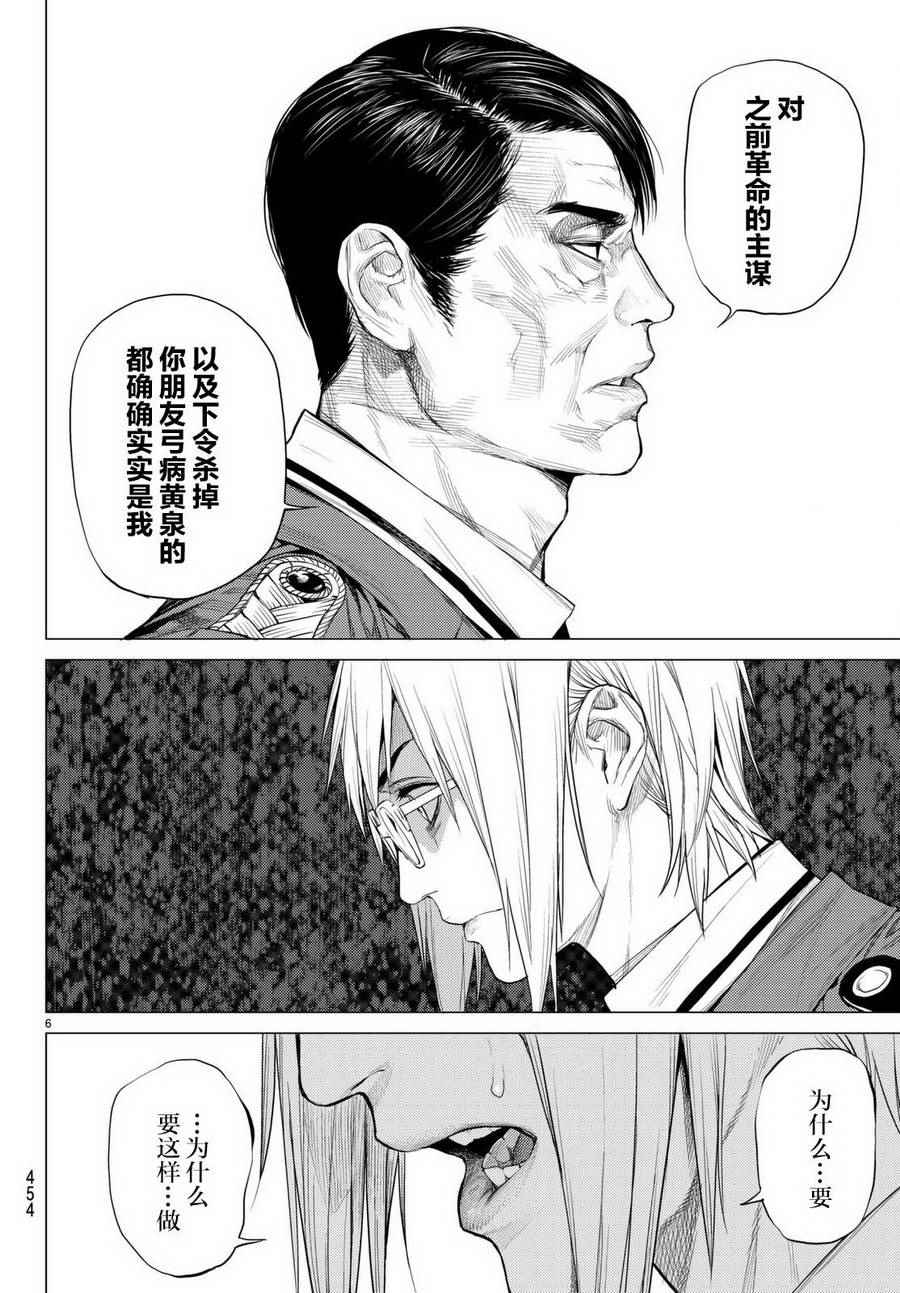 《欲鬼》漫画 016话