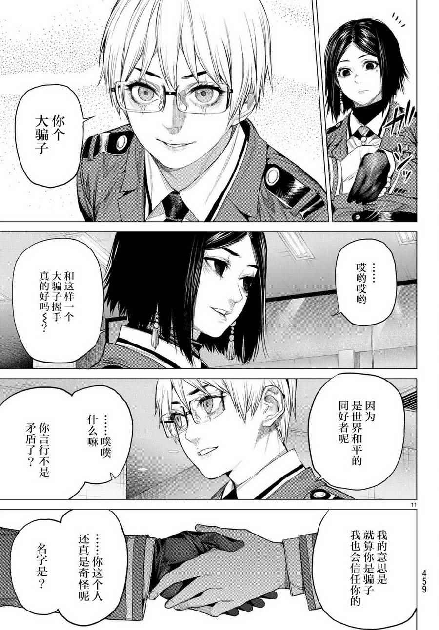 《欲鬼》漫画 016话