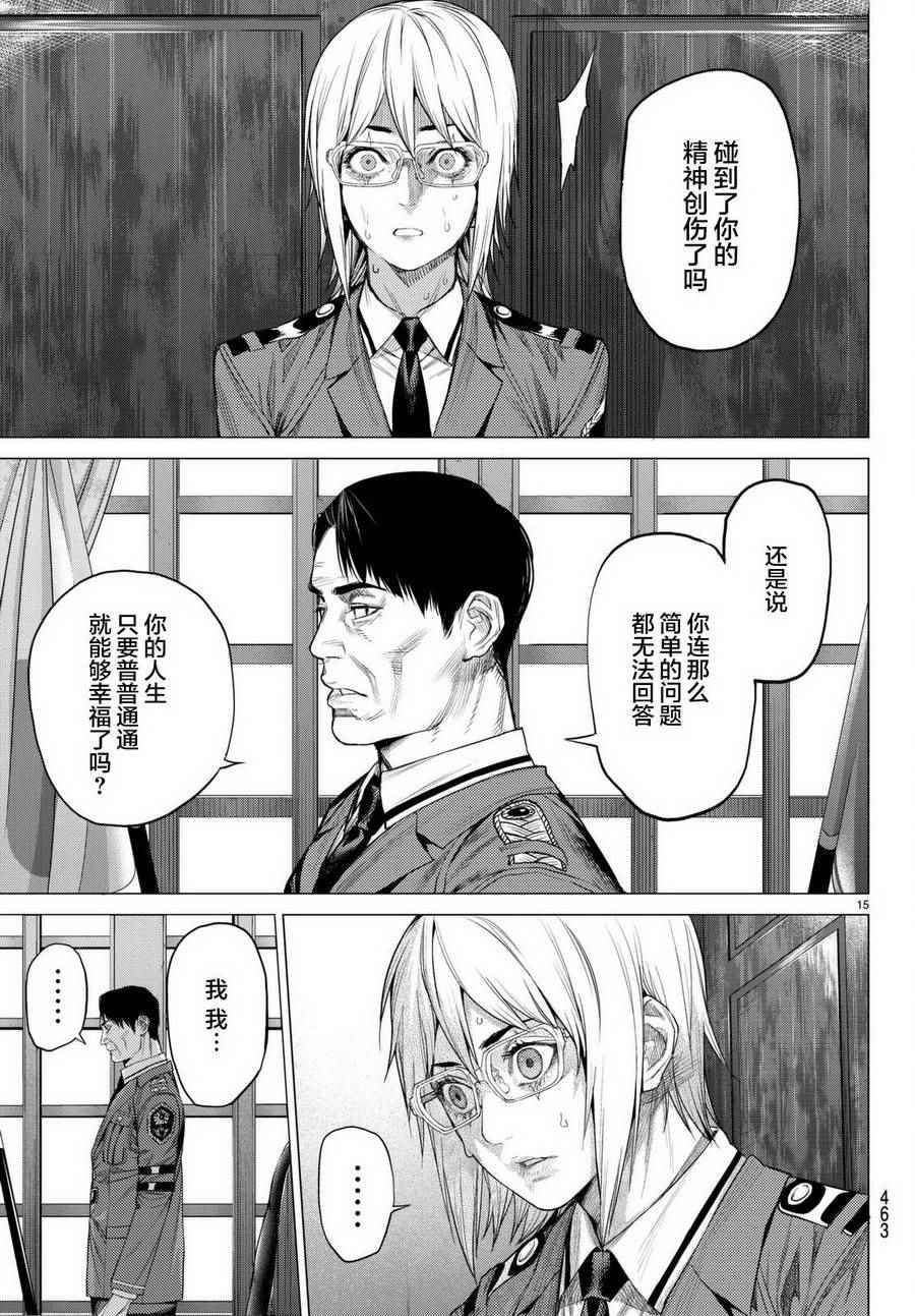 《欲鬼》漫画 016话