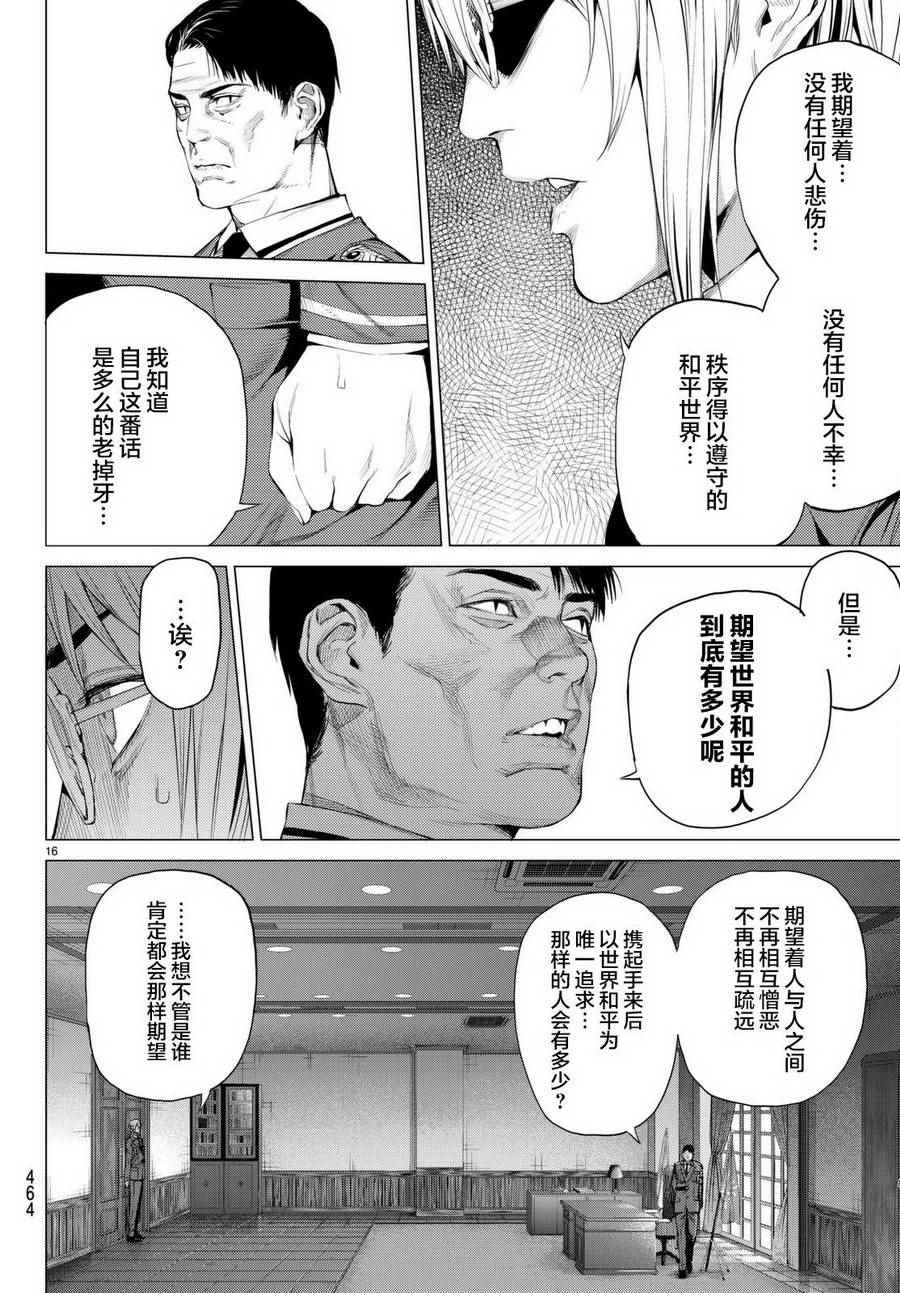 《欲鬼》漫画 016话