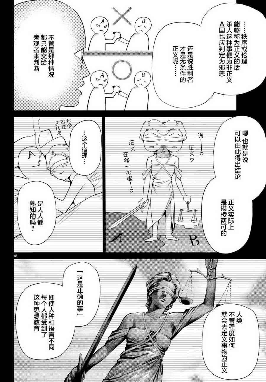 《欲鬼》漫画 016话