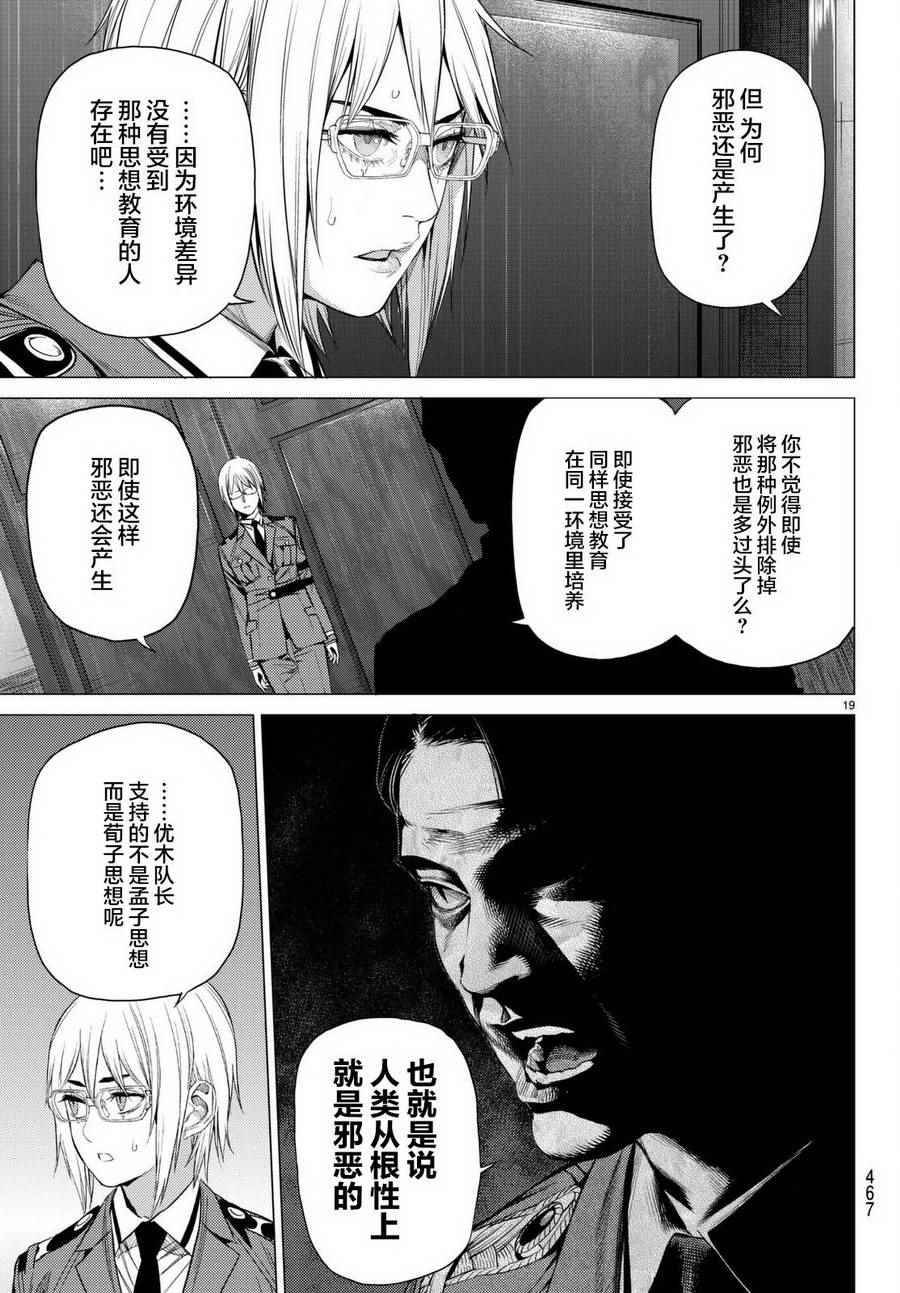 《欲鬼》漫画 016话