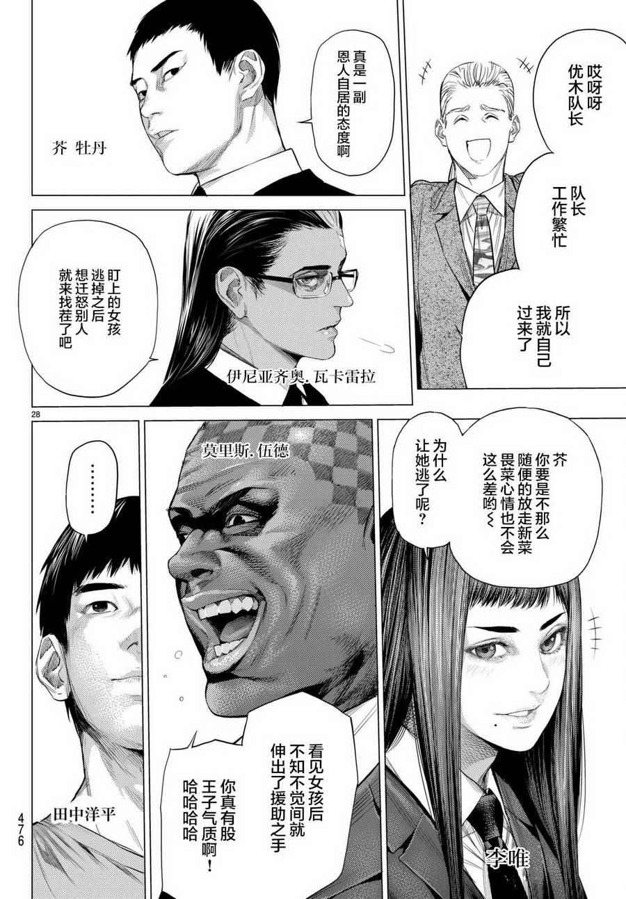 《欲鬼》漫画 016话