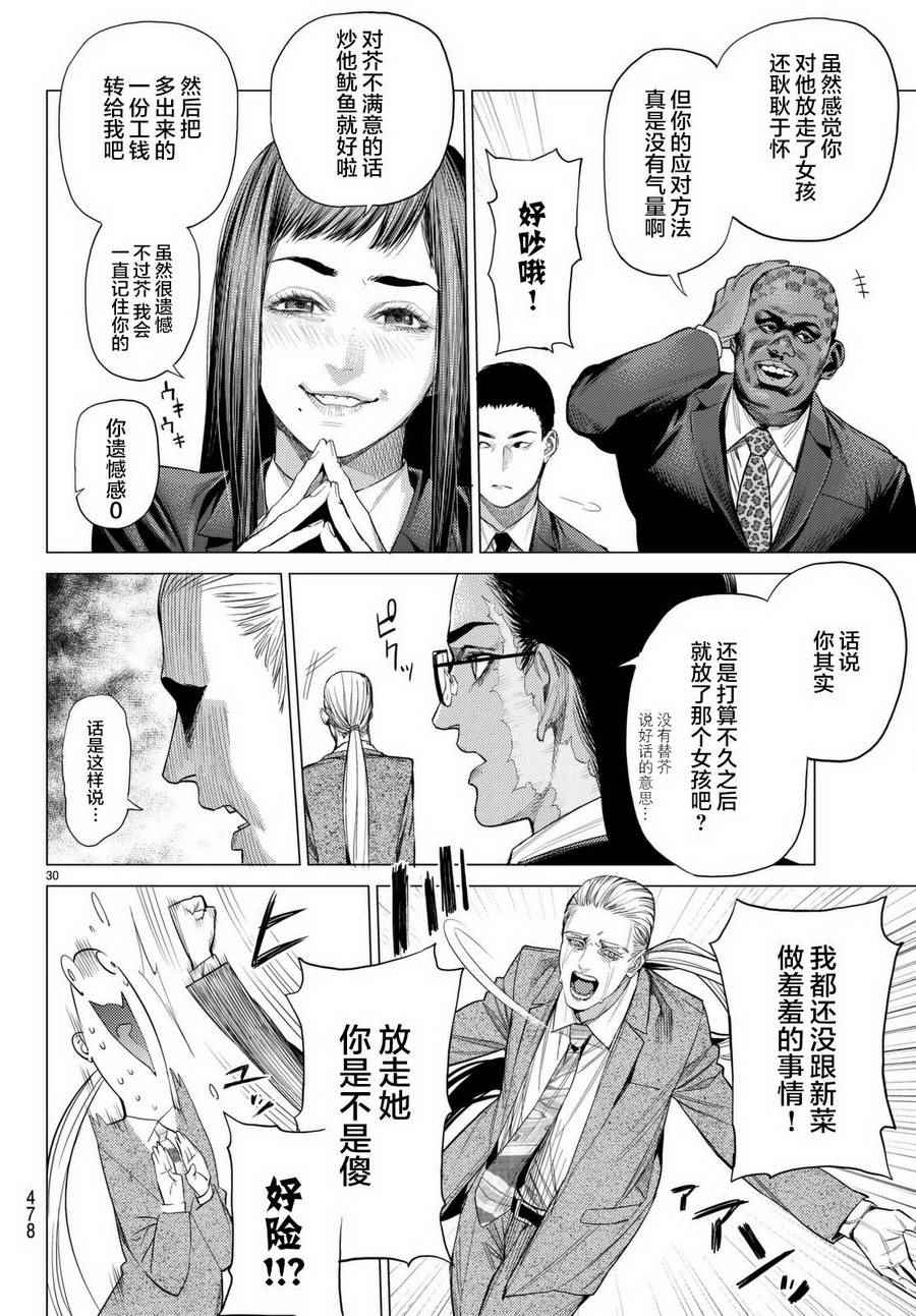 《欲鬼》漫画 016话