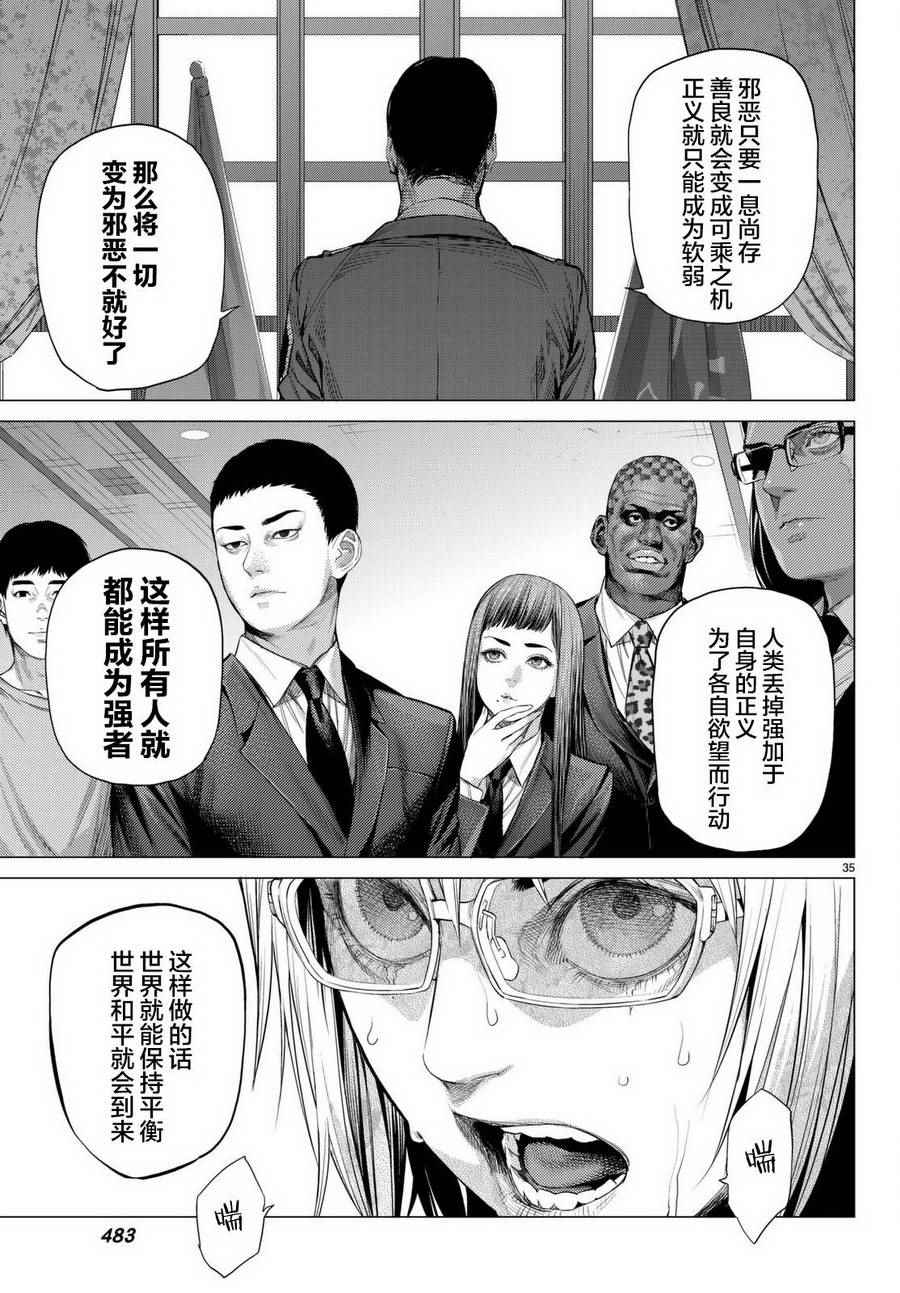 《欲鬼》漫画 016话