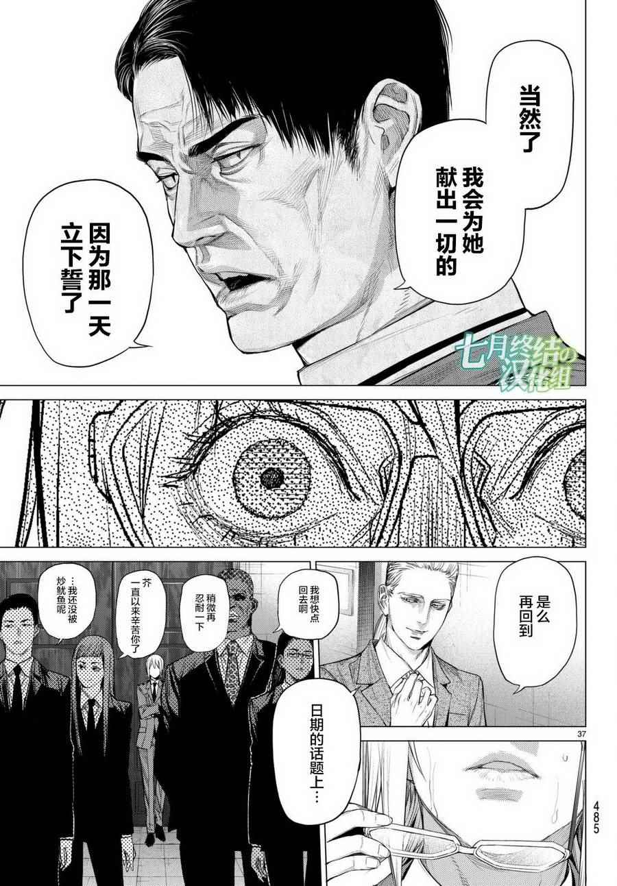 《欲鬼》漫画 016话