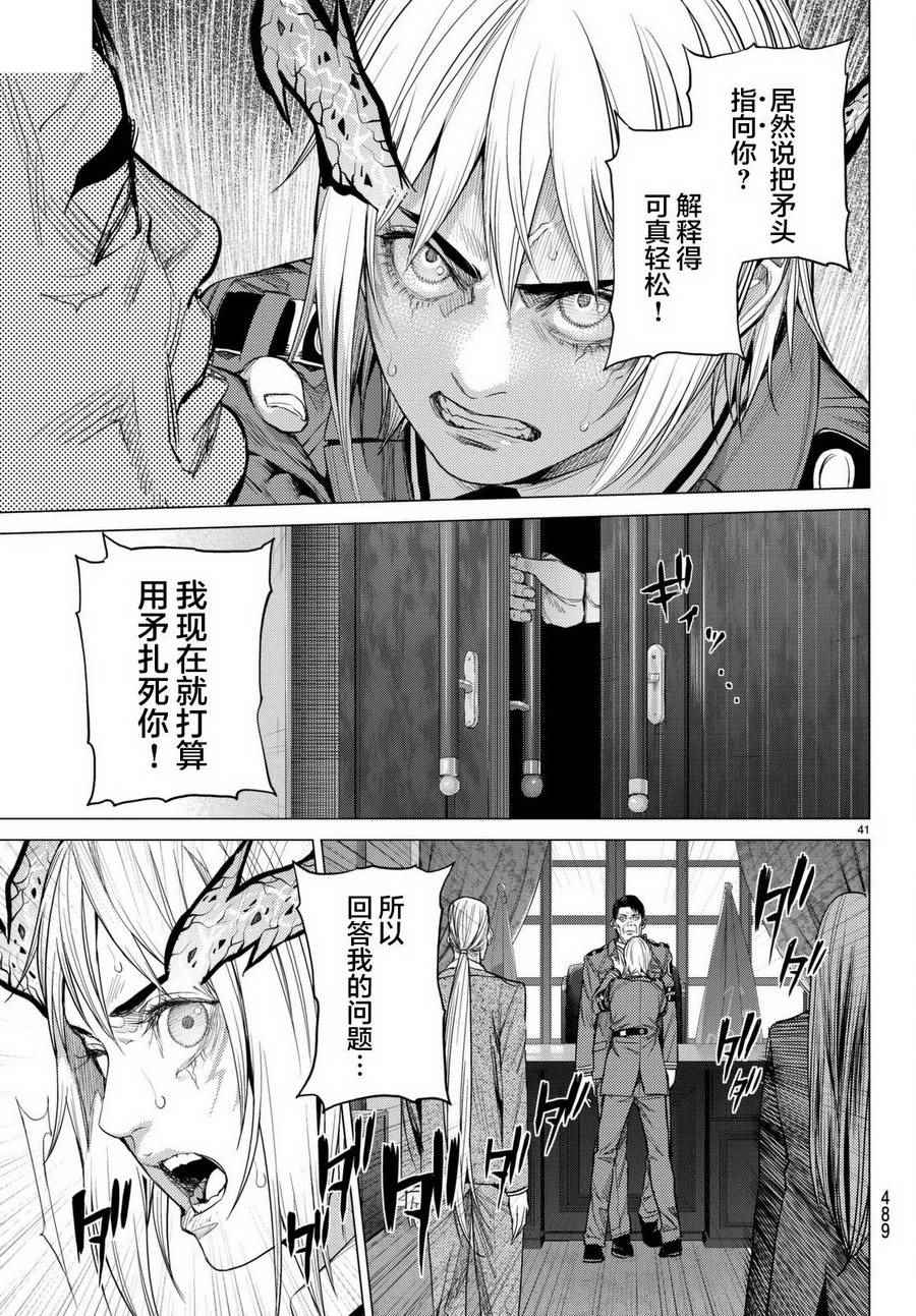 《欲鬼》漫画 016话