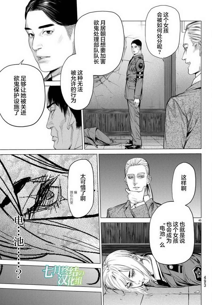 《欲鬼》漫画 016话