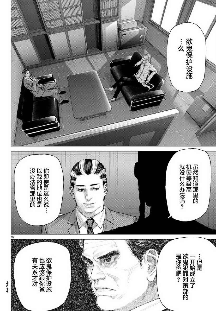 《欲鬼》漫画 016话