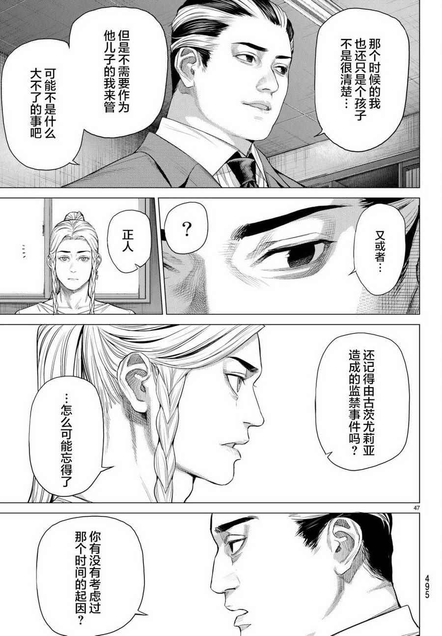 《欲鬼》漫画 016话