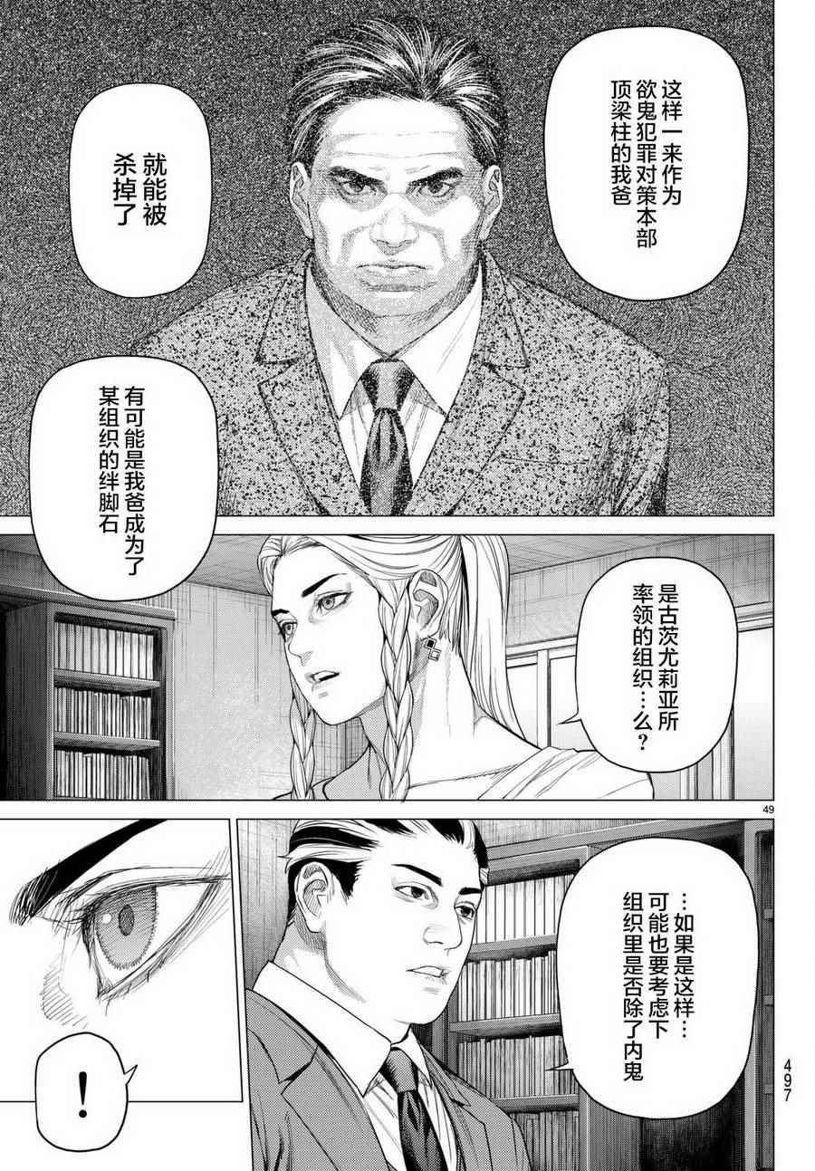 《欲鬼》漫画 016话