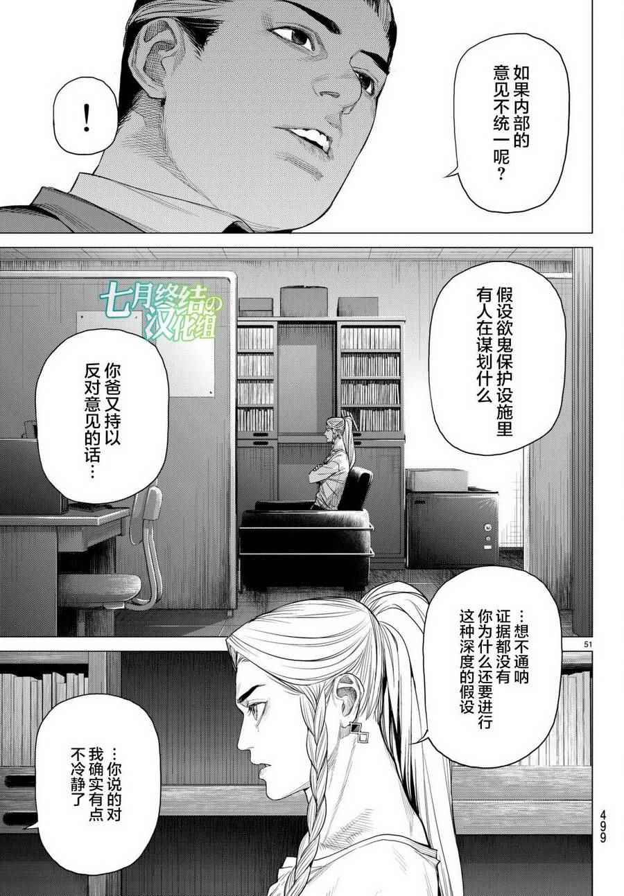 《欲鬼》漫画 016话