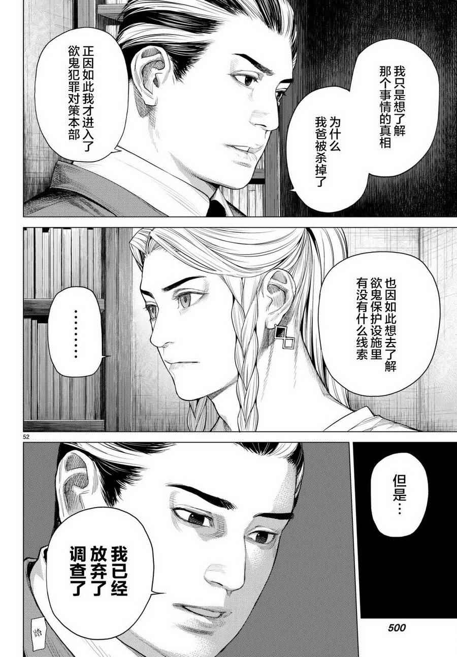 《欲鬼》漫画 016话