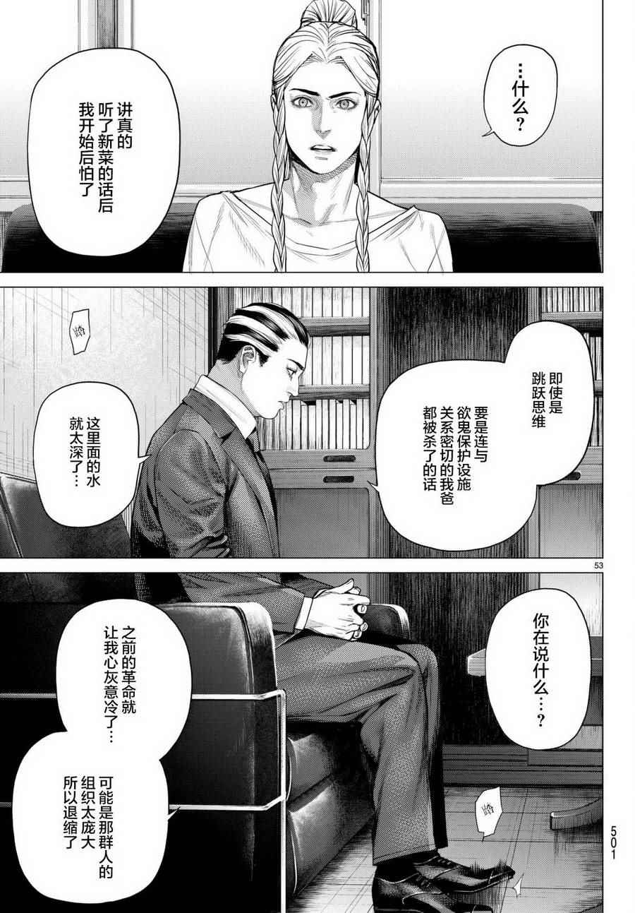 《欲鬼》漫画 016话