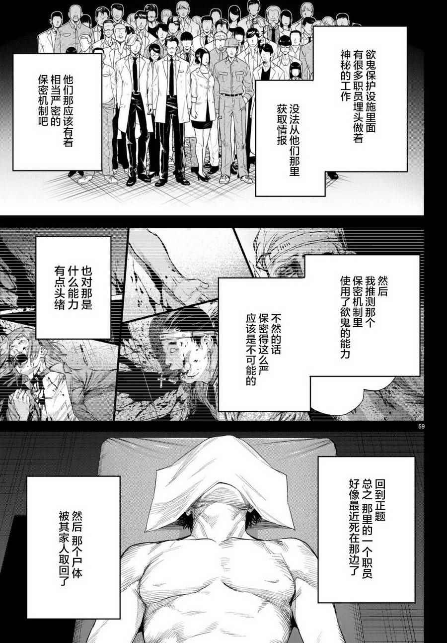 《欲鬼》漫画 016话