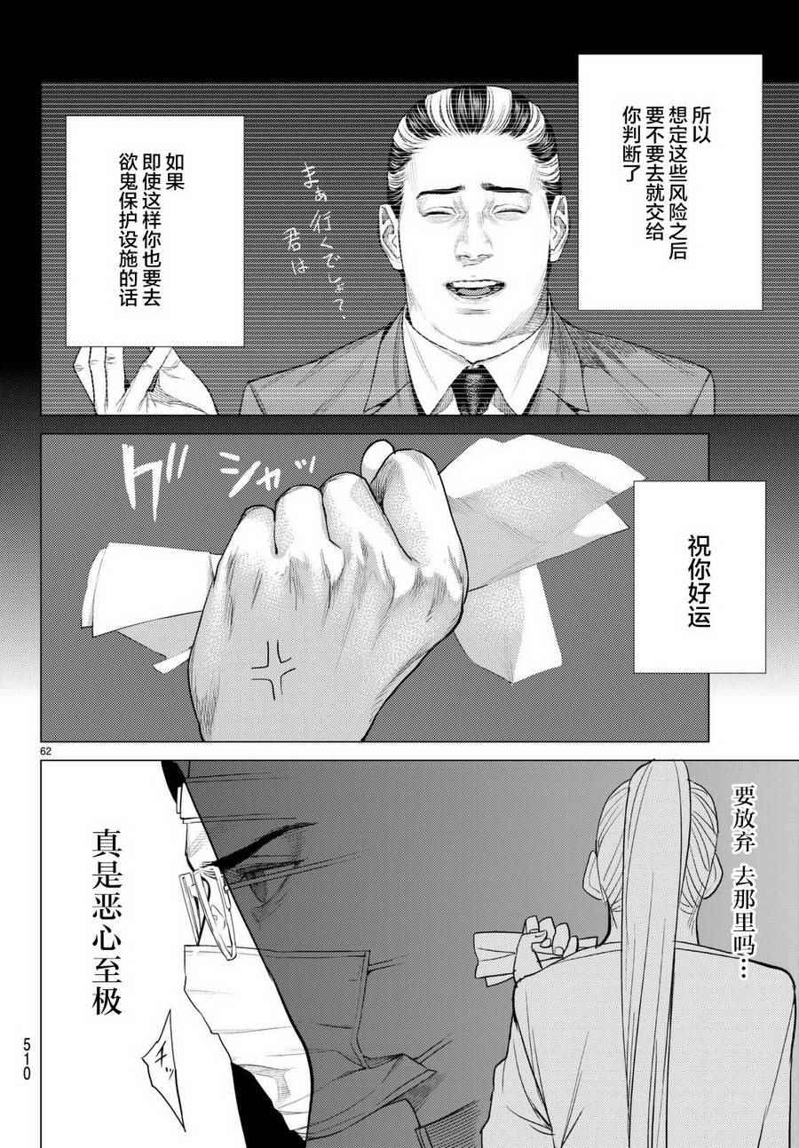 《欲鬼》漫画 016话