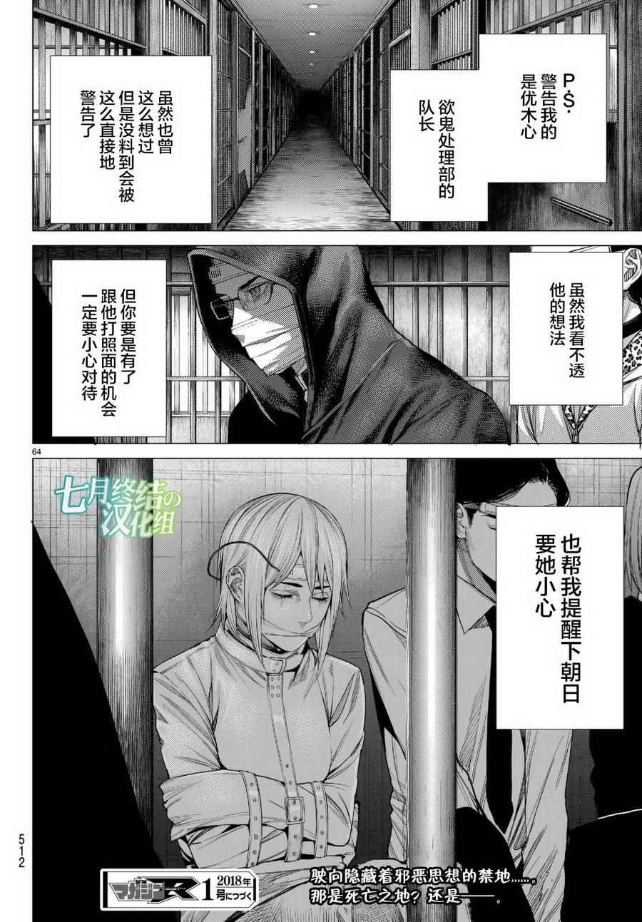 《欲鬼》漫画 016话