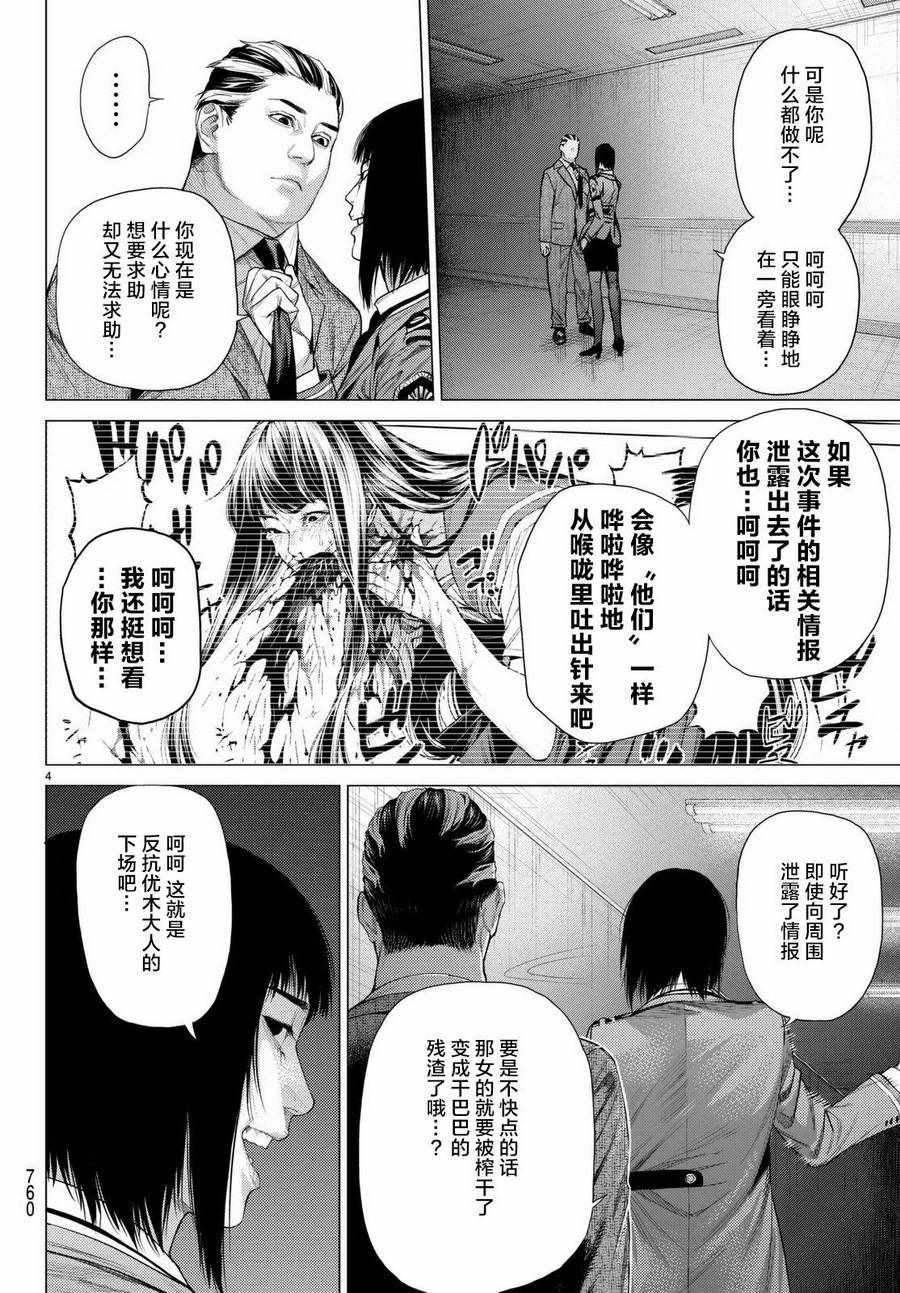 《欲鬼》漫画 018话