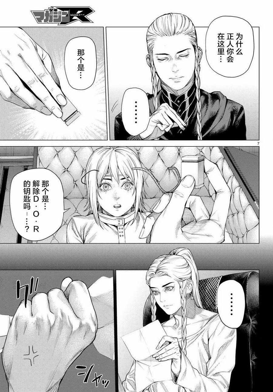 《欲鬼》漫画 018话