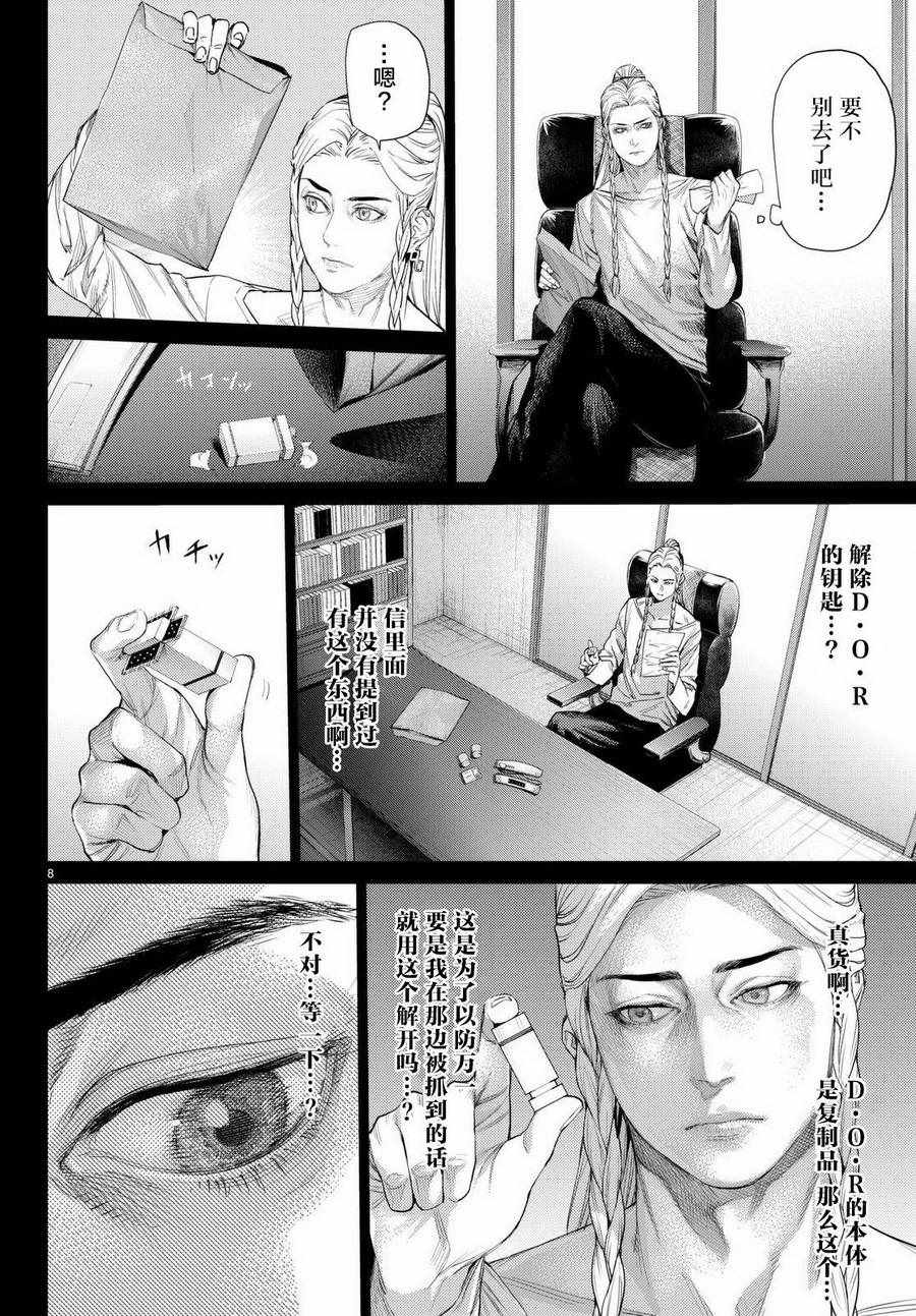 《欲鬼》漫画 018话