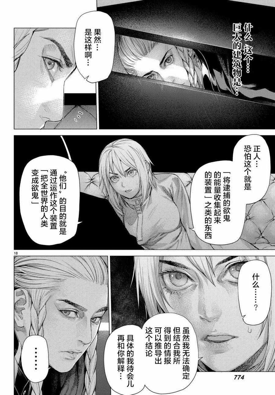 《欲鬼》漫画 018话