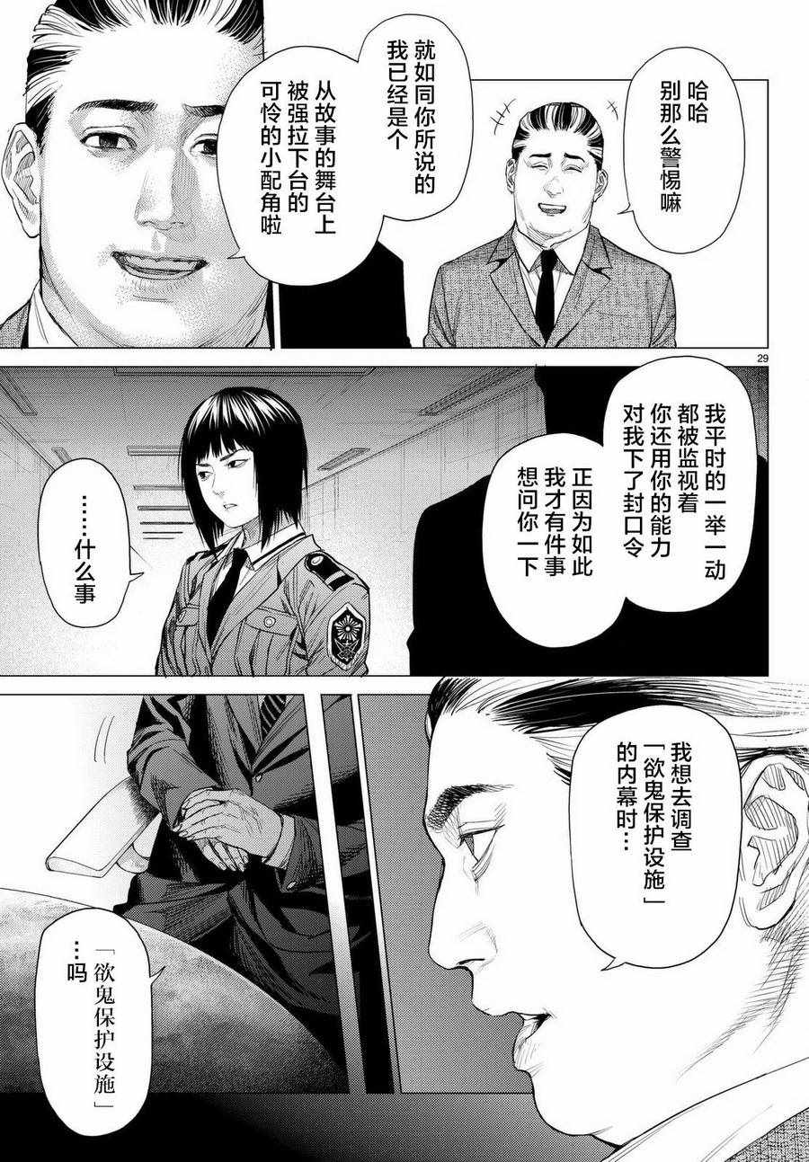 《欲鬼》漫画 018话