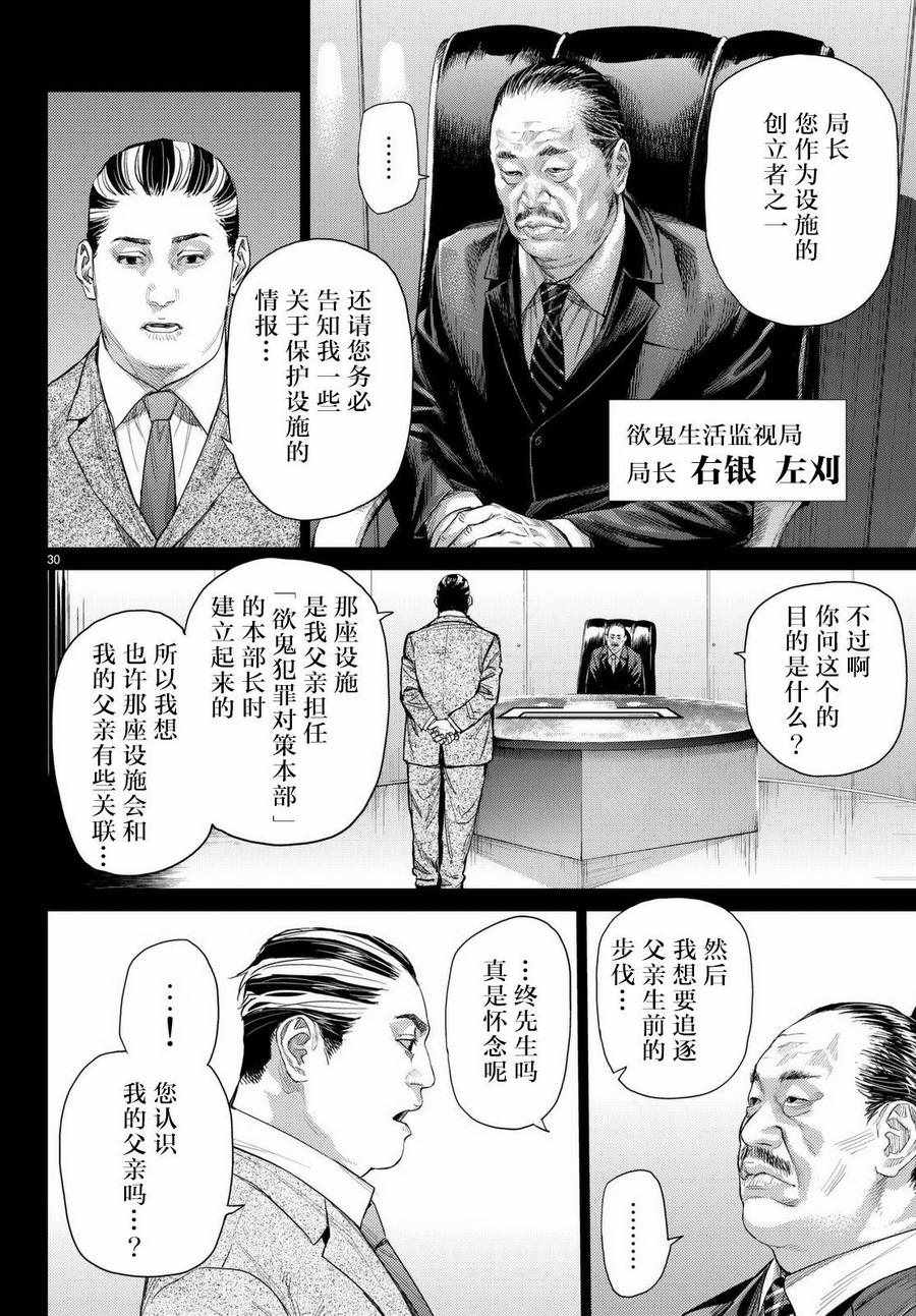 《欲鬼》漫画 018话