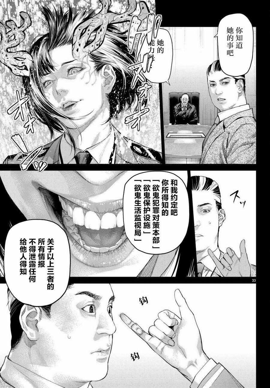 《欲鬼》漫画 018话