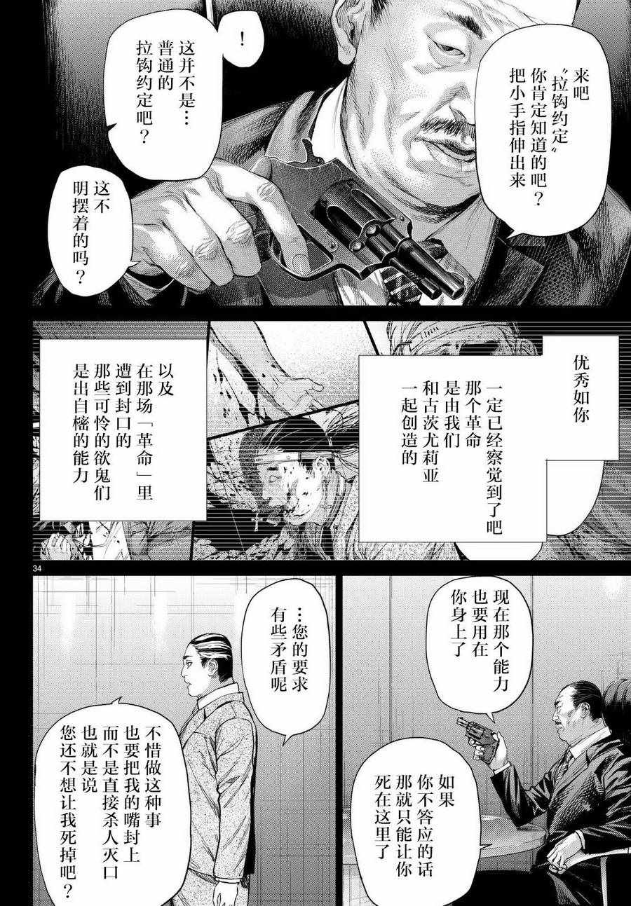 《欲鬼》漫画 018话