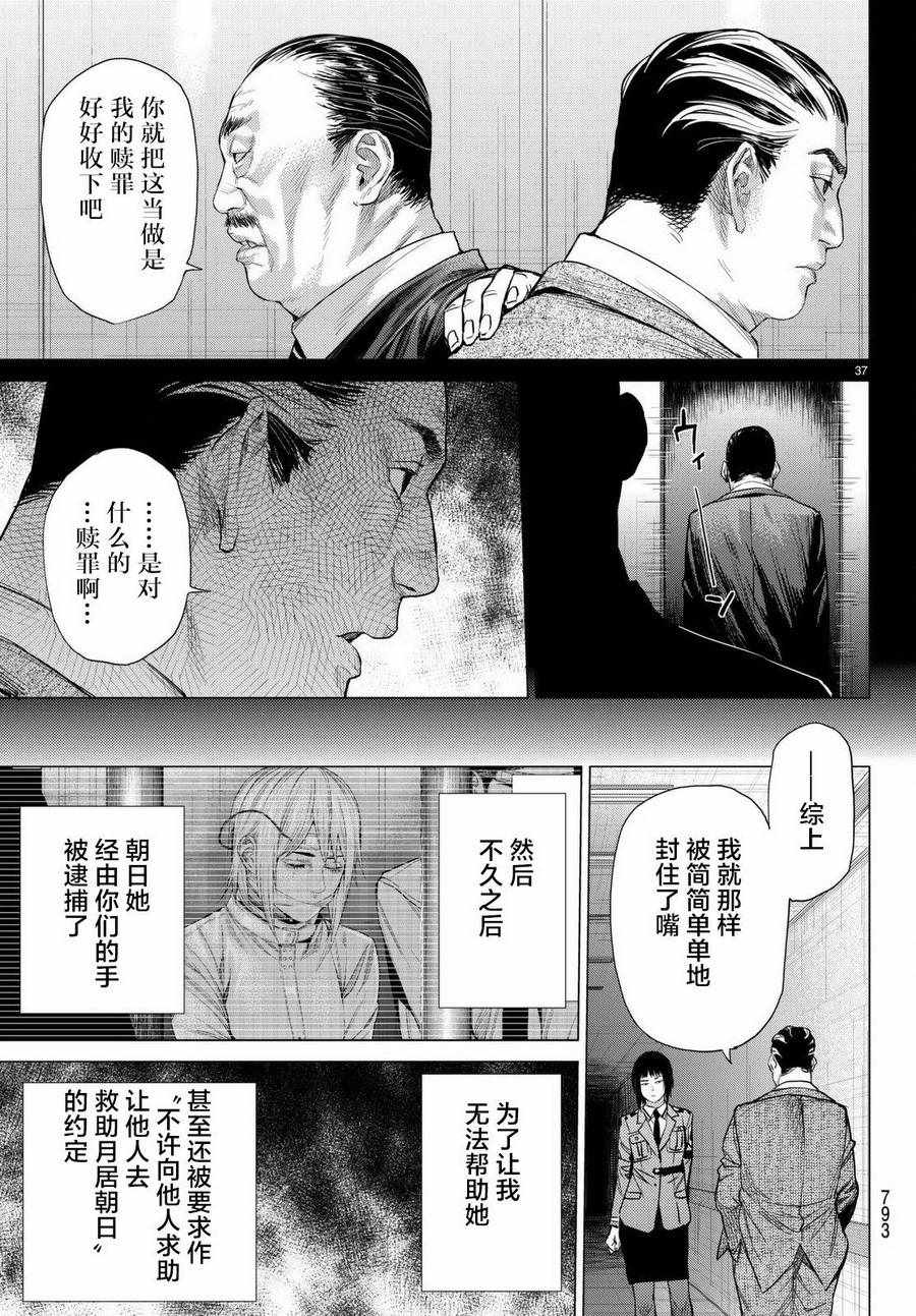 《欲鬼》漫画 018话