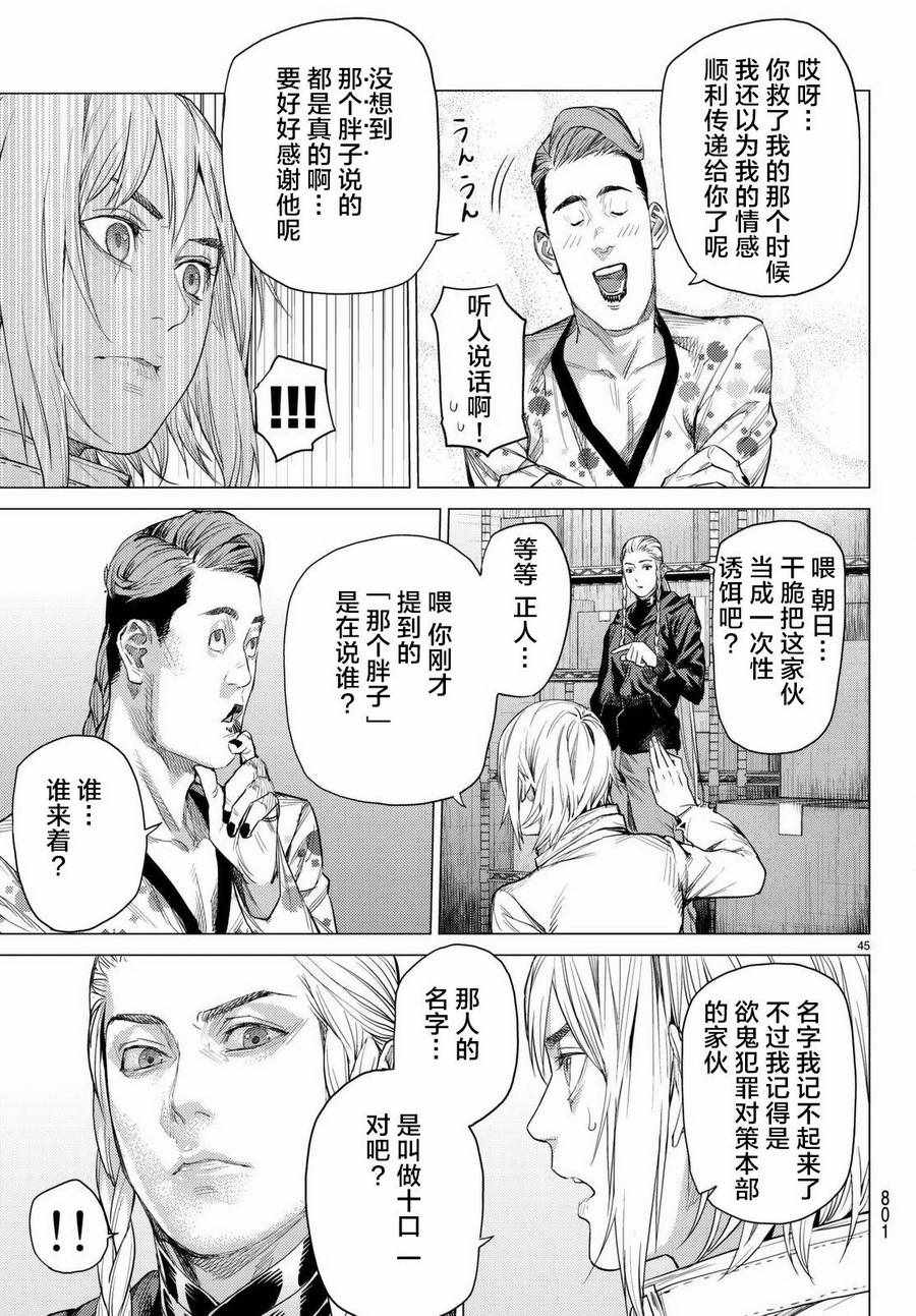 《欲鬼》漫画 018话